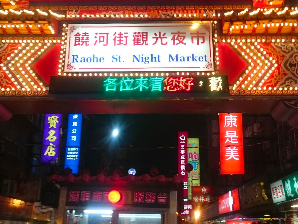 night market taipei